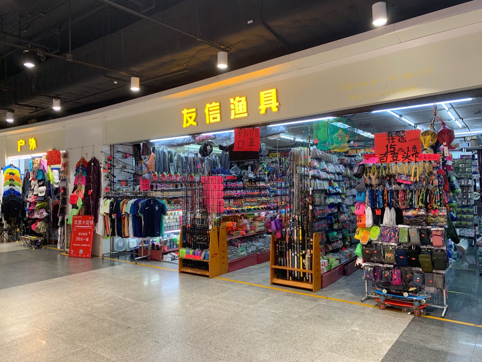 晶鑫渔具店(渔具店位置地图)