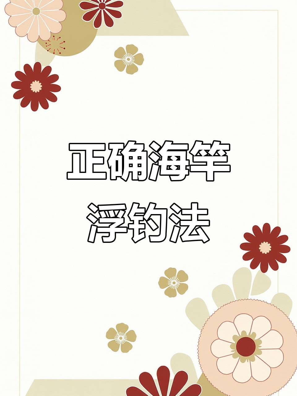 浮钓胖头鱼技巧(胖头钓底还是钓浮)