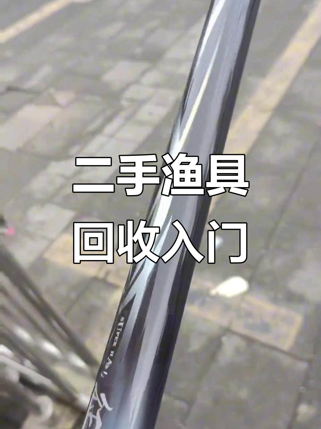 成都渔具(成都渔具展)