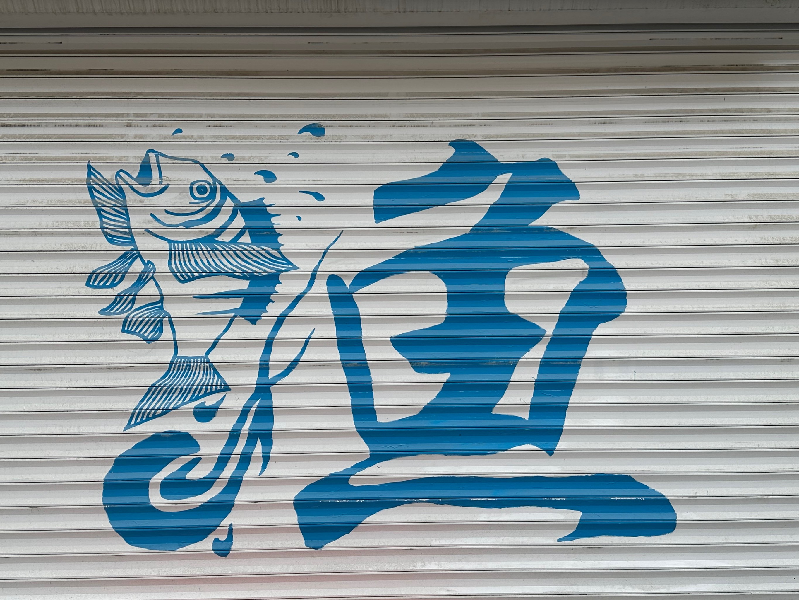 厦门的渔具店(厦门渔具店有卖虾砖吗?)