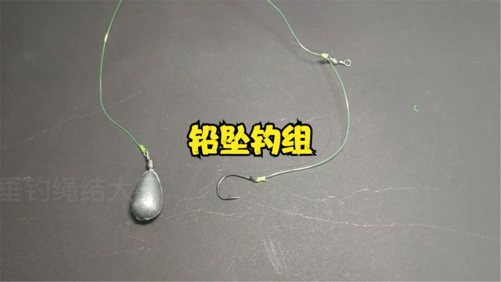 海钓铅坠绑法示意图(海钓铅坠的组合图解)