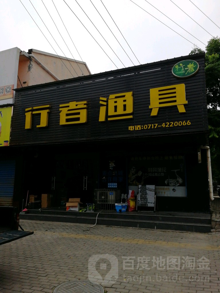 附近哪有渔具批发(附近哪有渔具批发的地方)