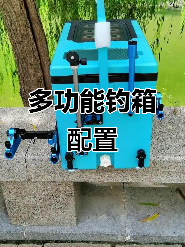 望海钓箱安装视频(望海钓鱼箱) 望海钓箱安装视频(望海钓鱼箱)