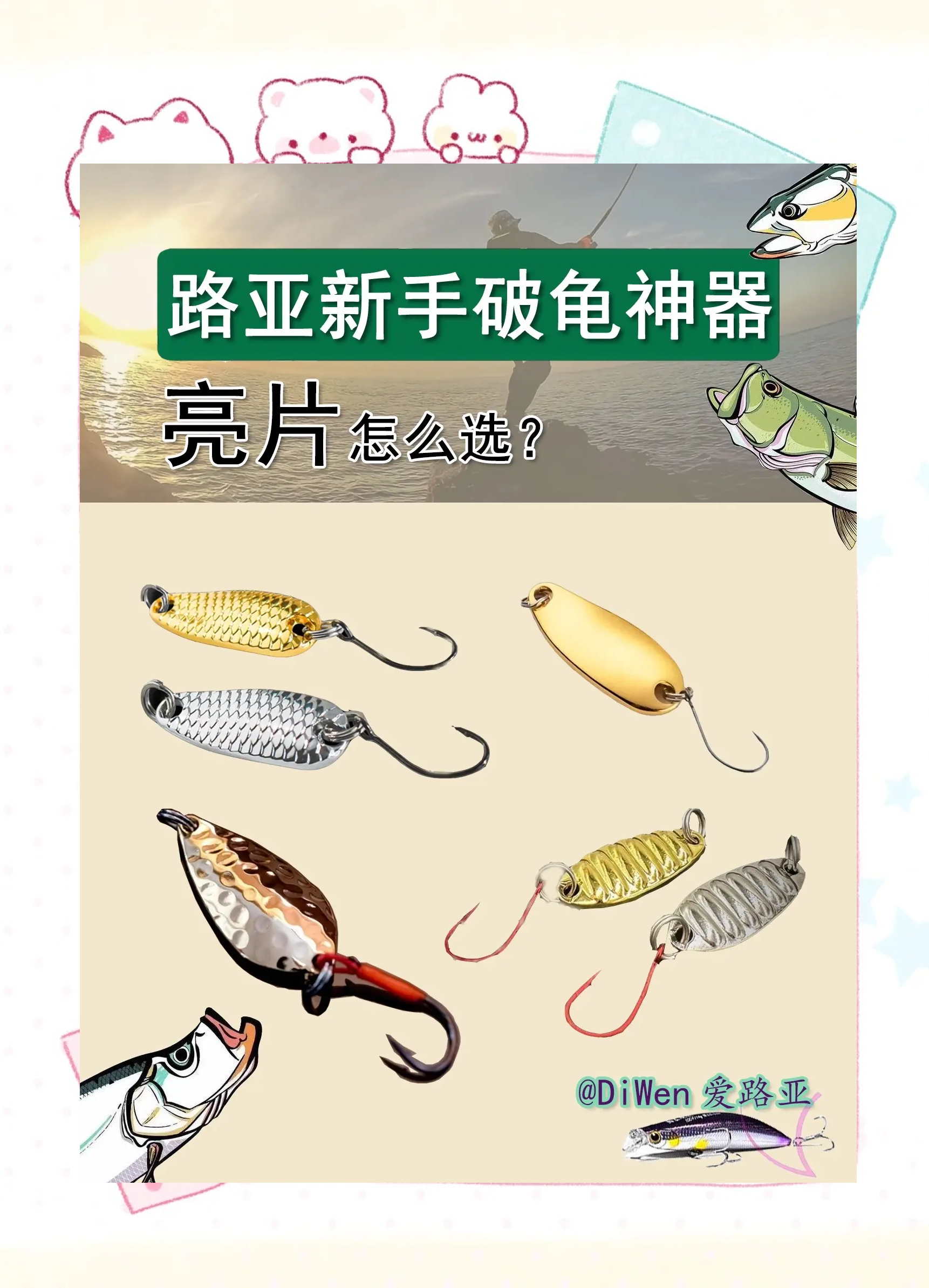 路亚亮片包推荐(路亚亮片的种类以及针对的鱼种)