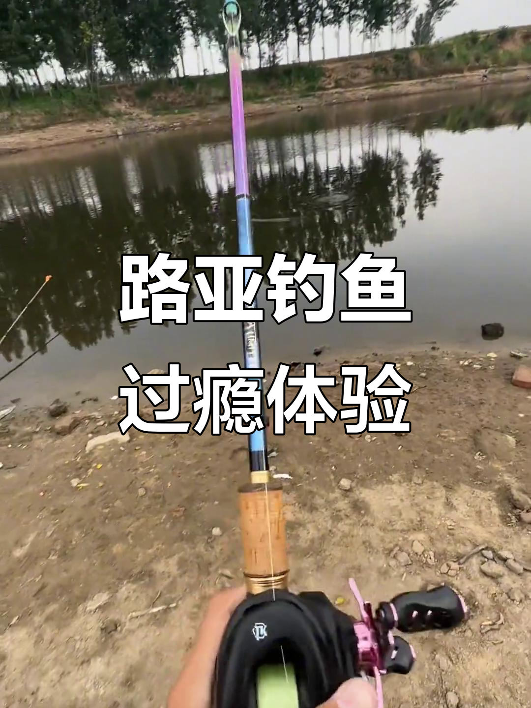 路亚乐趣(乐路路亚)