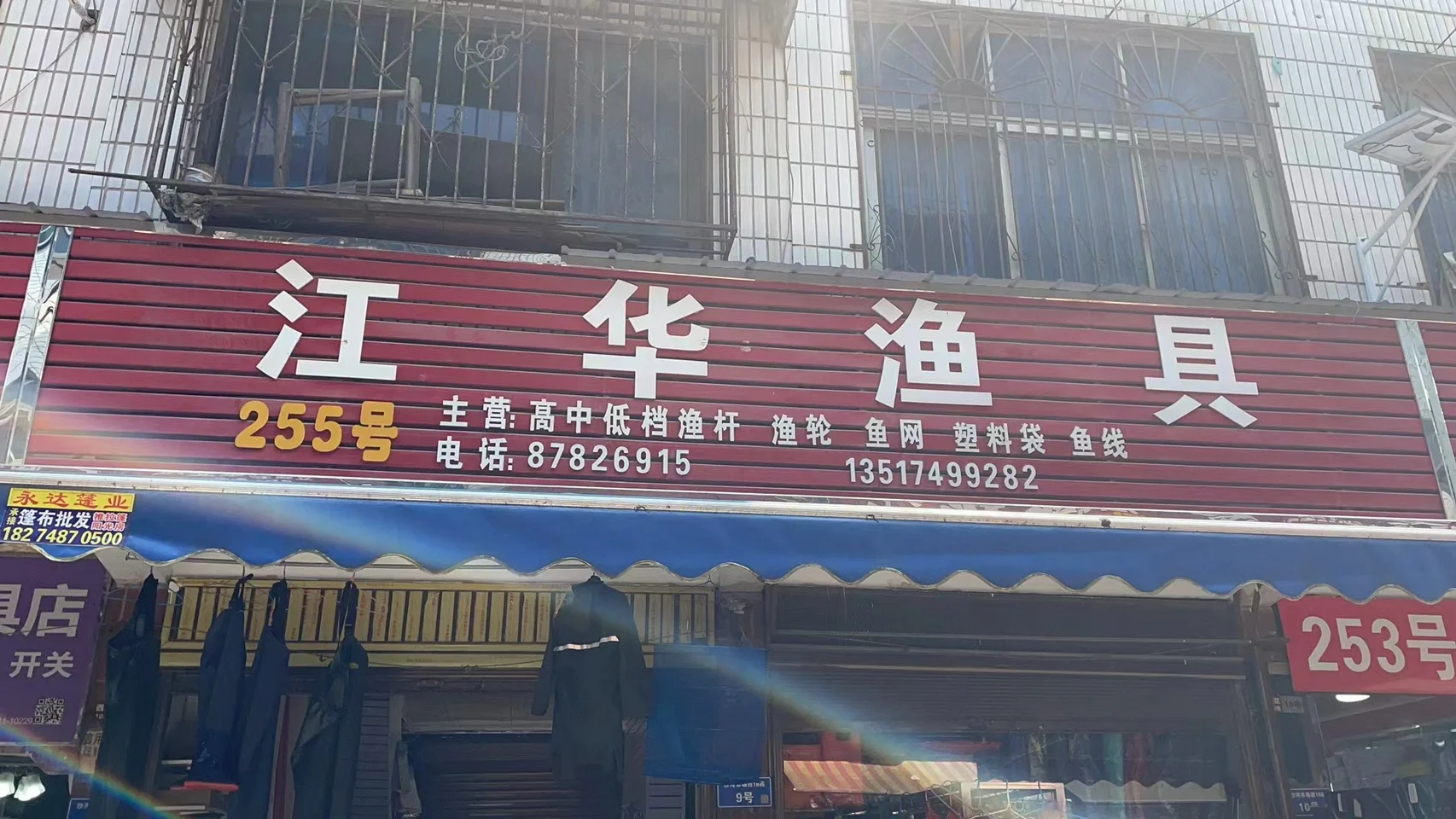 新郑渔具店在哪里(新郑渔具店在哪里进货)
