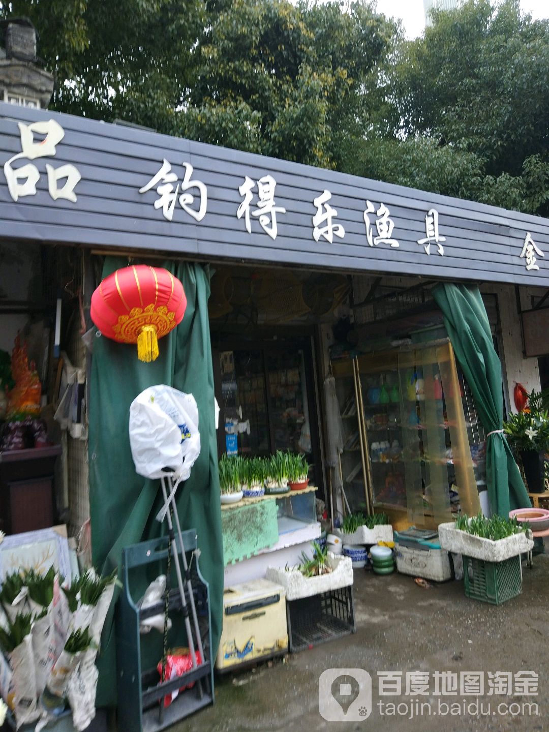 丰钓渔具商城(丰渔服装有限公司)