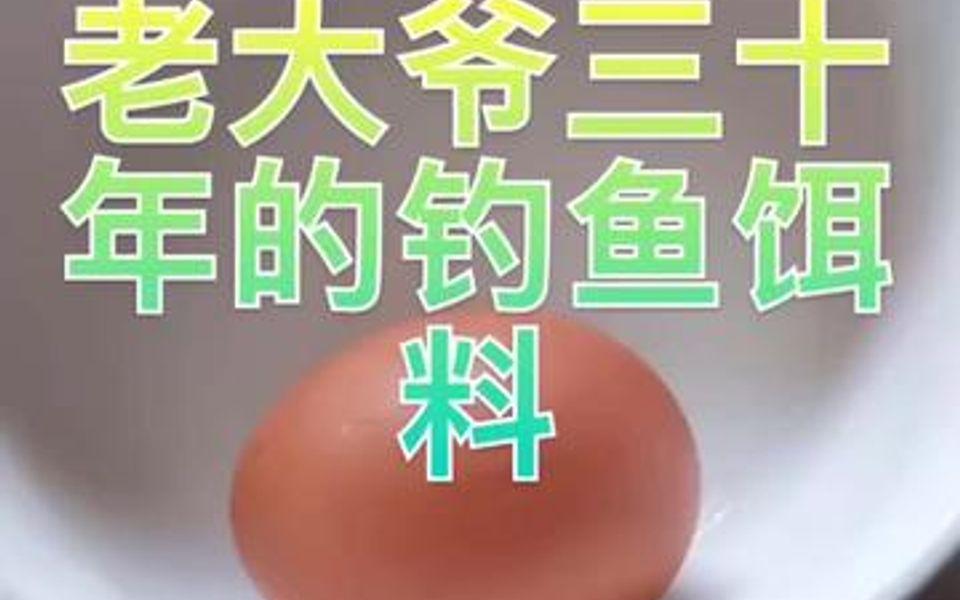 自制鱼饵自制饵料配方(最简单的自制鱼饵料)