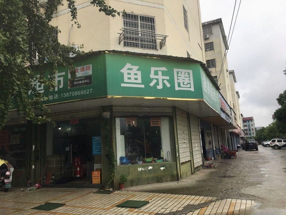渔具超市(渔具超市广告语) 渔具超市(渔具超市广告语)