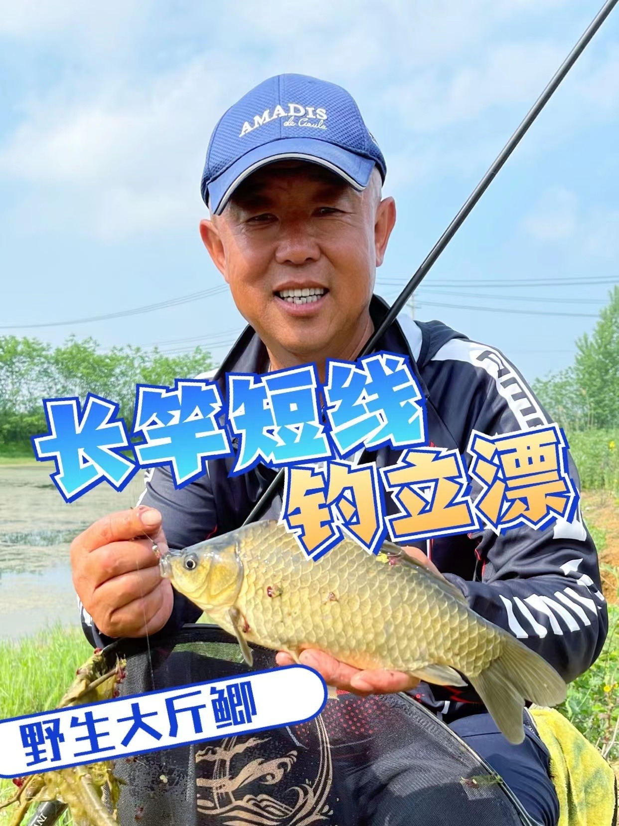 长竿短线钓鱼技巧视频(长竿短线钓法六大忌讳)