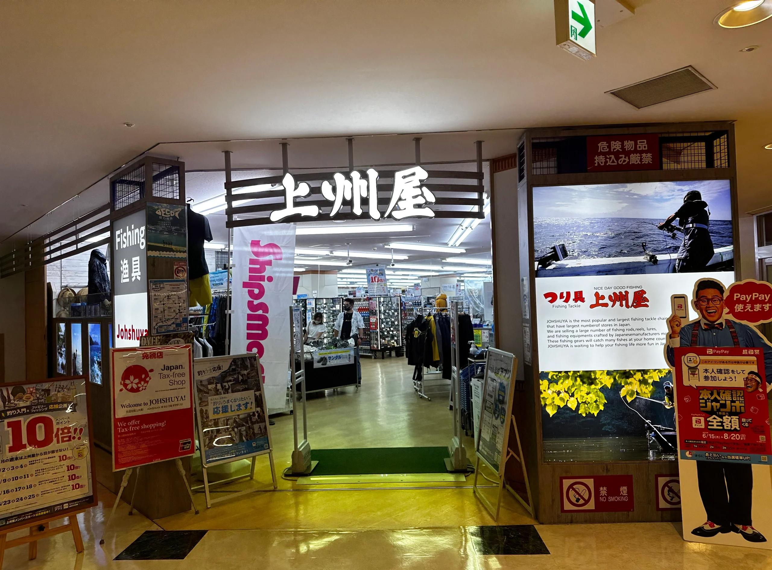 日本渔具专卖店(日本渔具专卖店在哪里) 日本渔具专卖店(日本渔具专卖店在哪里)