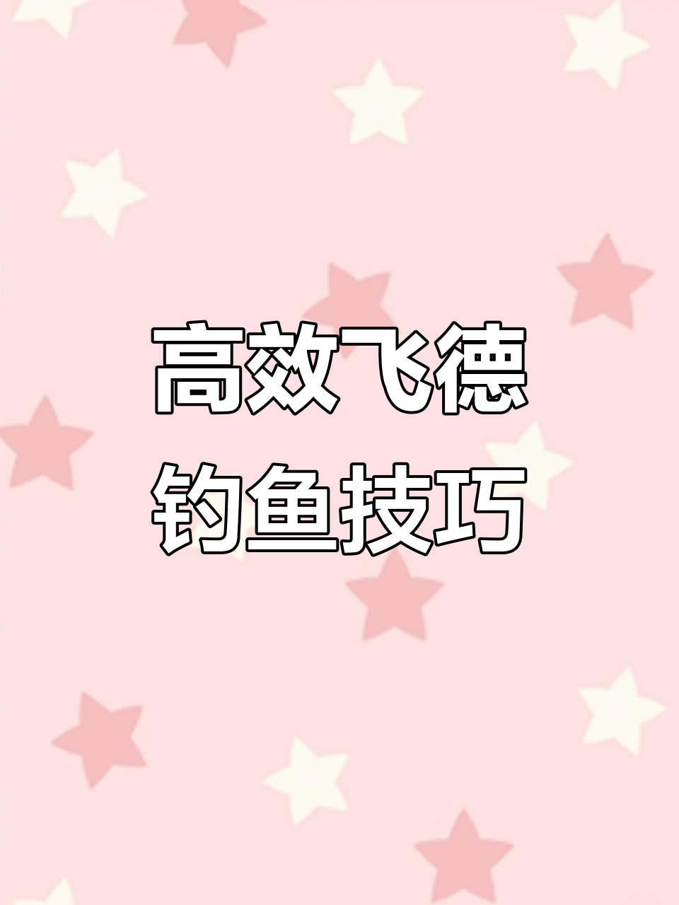 打抛杆技巧(打抛竿技巧视频)