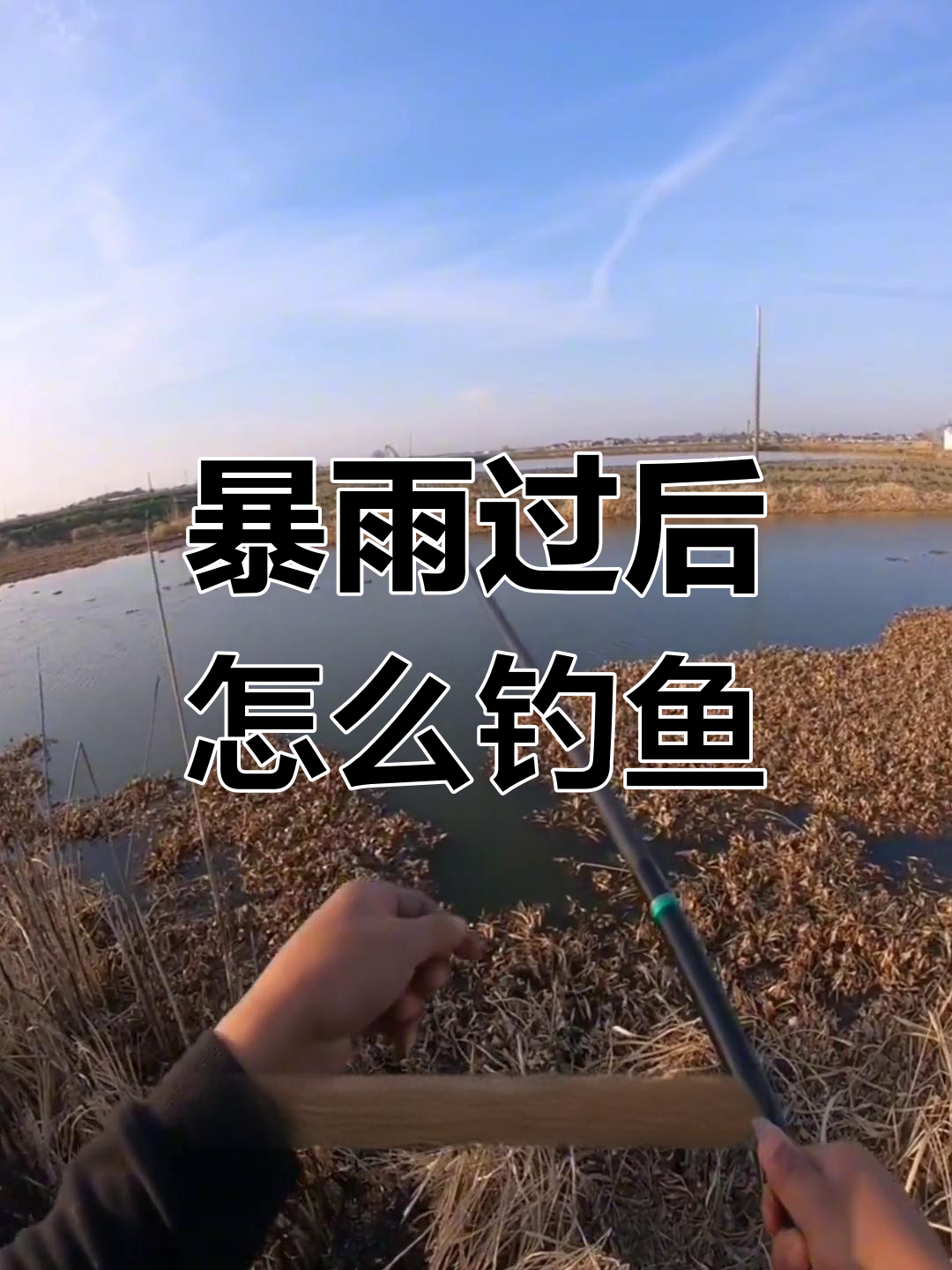 春季小雨后钓鱼技巧(春季雨后钓鱼是钓深还是钓浅) 春季小雨后钓鱼技巧(春季雨后钓鱼是钓深还是钓浅)