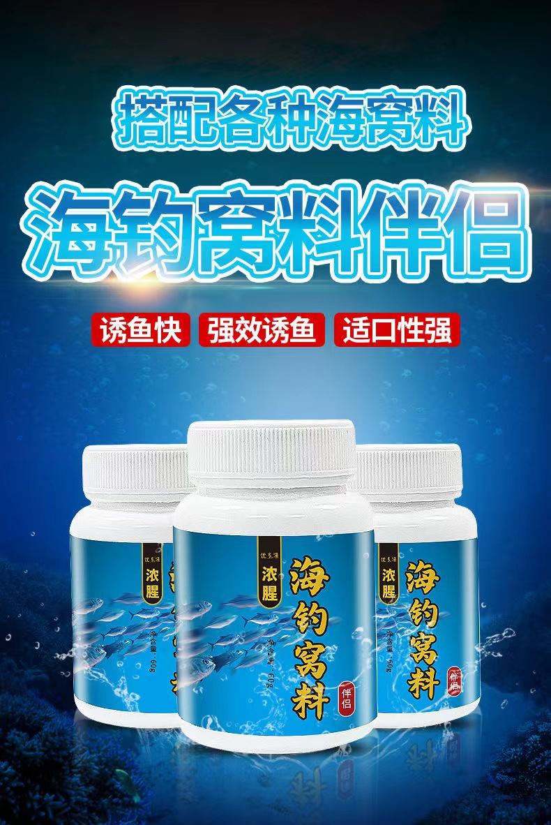 钩海鱼饵料(钓海鱼鱼饵) 钩海鱼饵料(钓海鱼鱼饵)