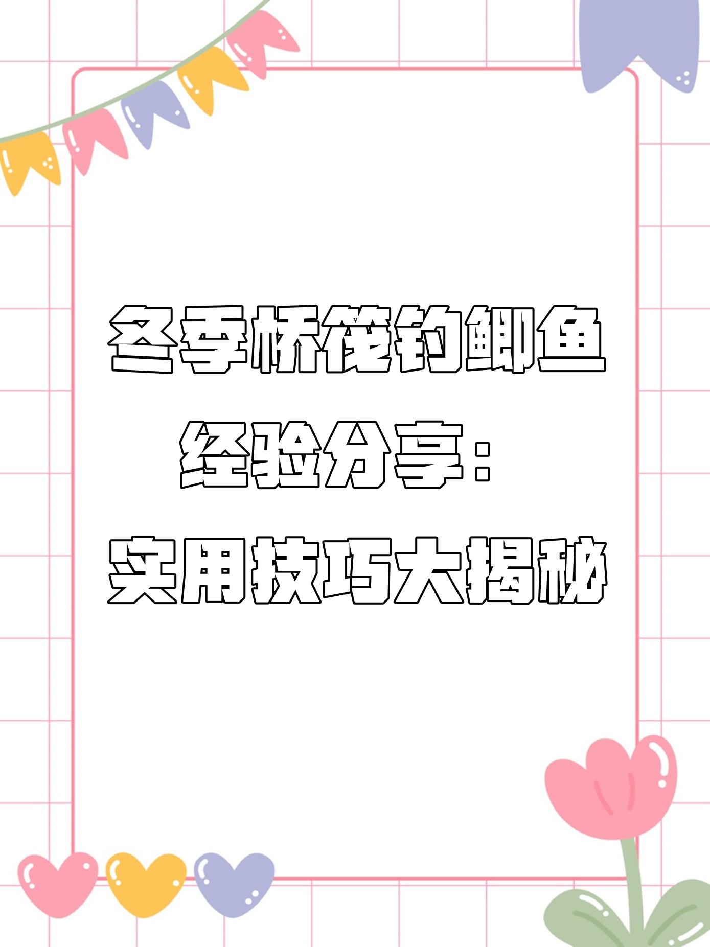 冬季阀钓技巧(冬天阀钓翘嘴) 冬季阀钓技巧(冬天阀钓翘嘴)