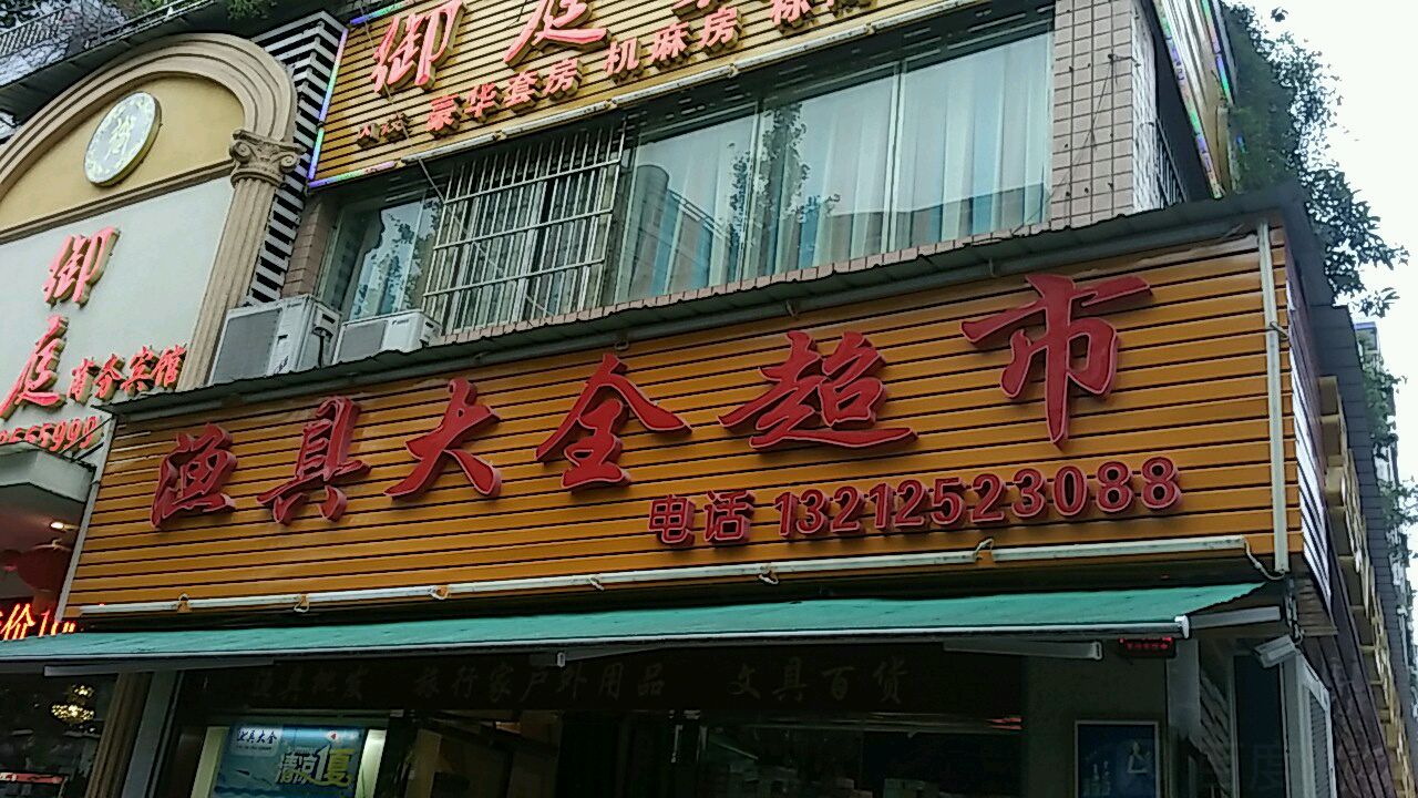 重庆渝北渔具市场(重庆渝北渔具市场有哪些) 重庆渝北渔具市场(重庆渝北渔具市场有哪些)