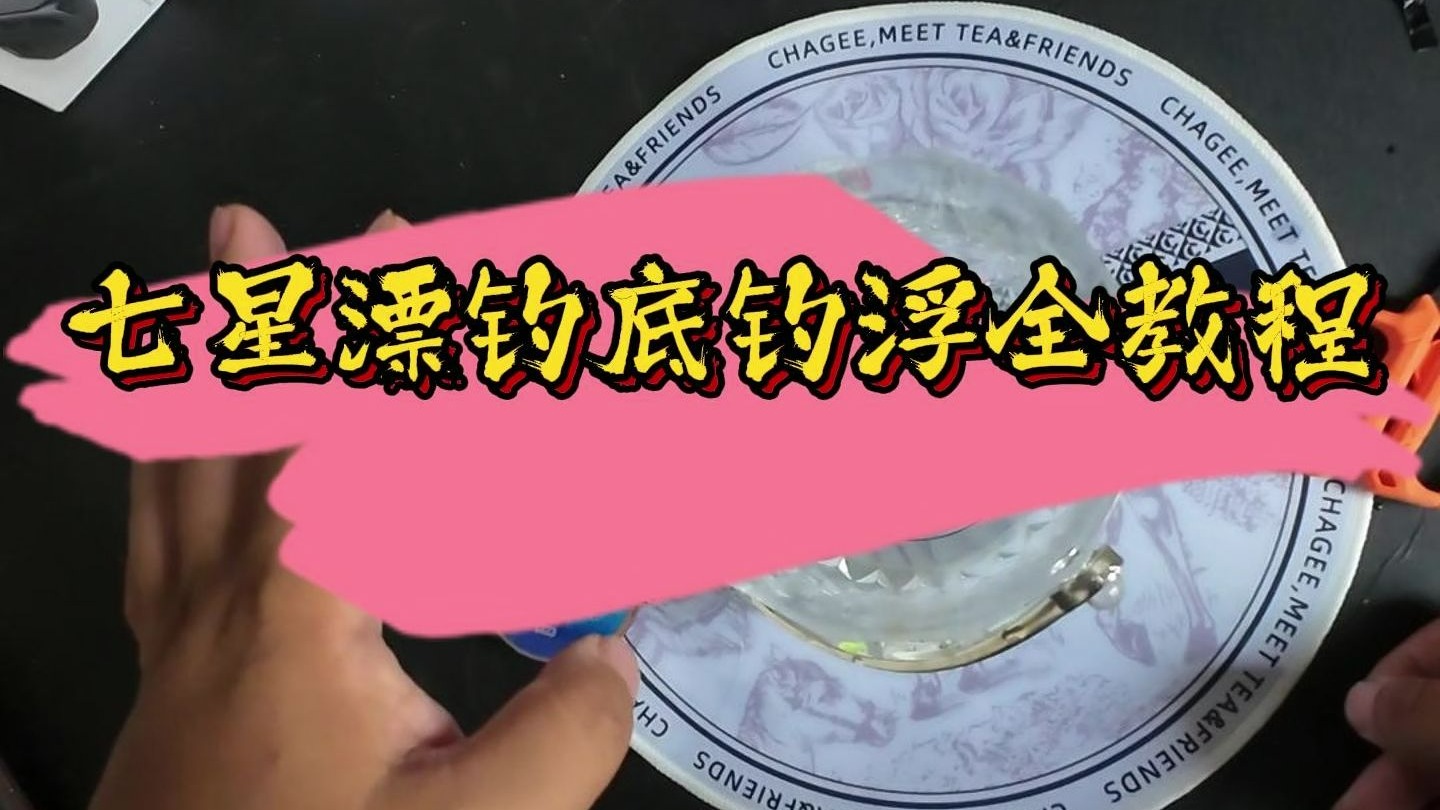 海钓钓层底还是钓浮(海钓浮钓底钓线组图解) 海钓钓层底还是钓浮(海钓浮钓底钓线组图解)