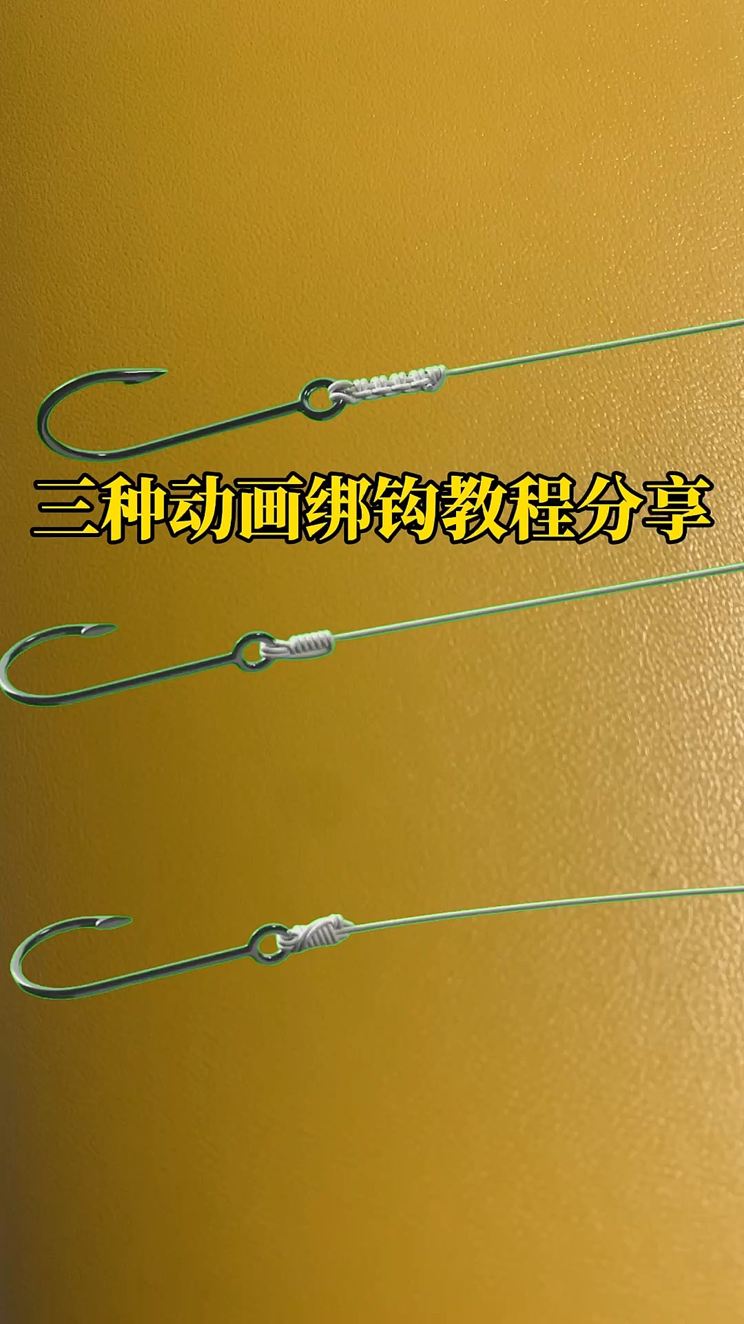 自动绑钩器使用技巧(自动绑钩器如何使用) 自动绑钩器使用技巧(自动绑钩器如何使用)