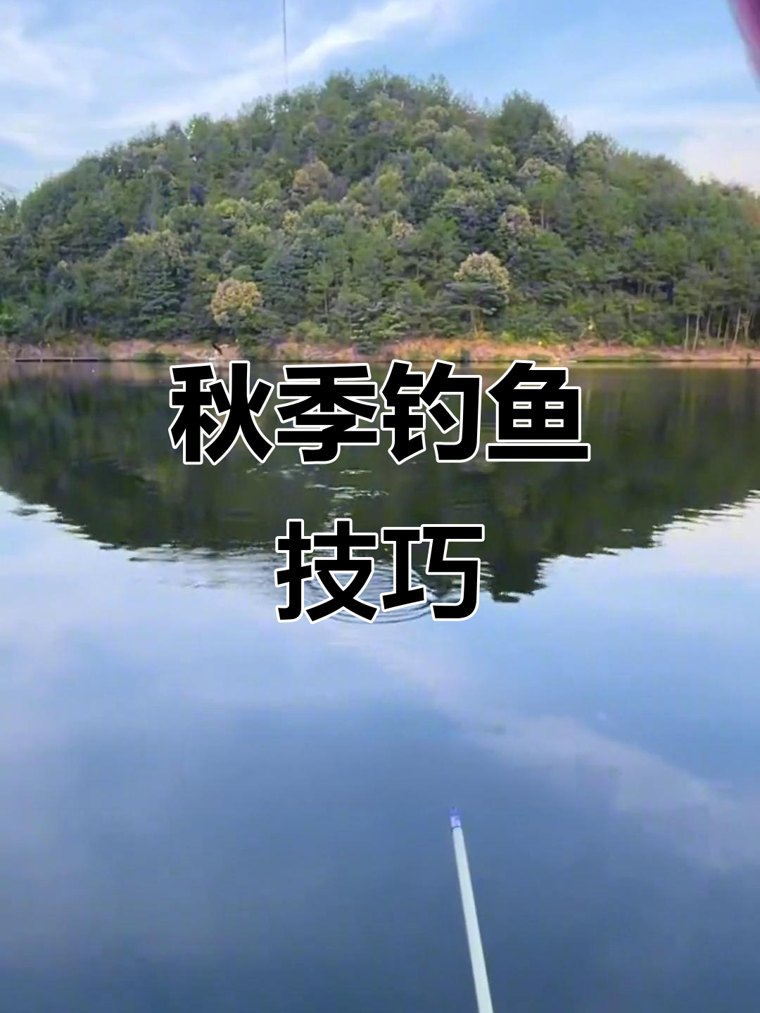 李大毛秋季钓鱼技巧(李大毛春季钓鲫鱼视频)
