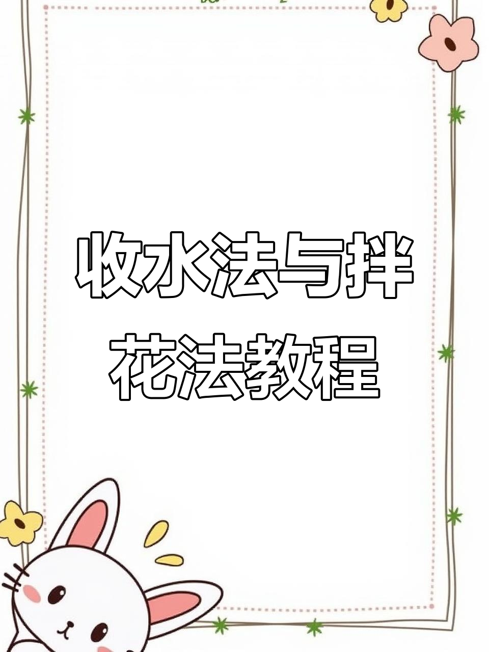 水拉饵用法技巧(水拉饵效果怎么样) 水拉饵用法技巧(水拉饵效果怎么样)