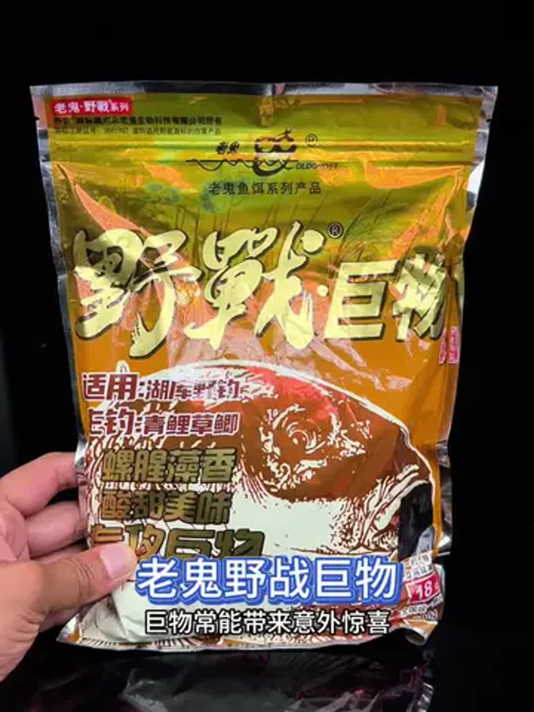 老鬼四号饵料(老鬼新款饵料配方) 老鬼四号饵料(老鬼新款饵料配方)