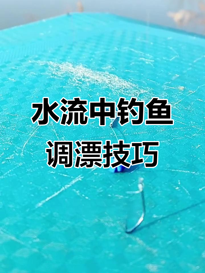 河道走水钓鱼技巧(河道走水如何钓鱼) 河道走水钓鱼技巧(河道走水如何钓鱼)