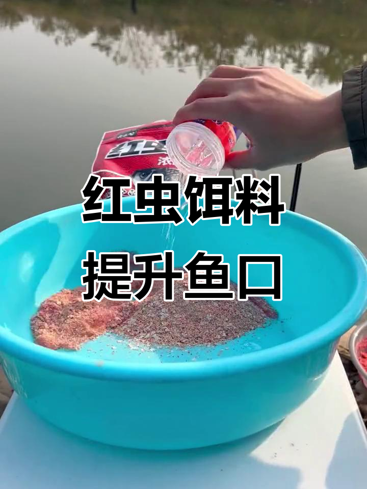红魔饵料开饵技巧(红魔饵料开饵技巧视频) 红魔饵料开饵技巧(红魔饵料开饵技巧视频)