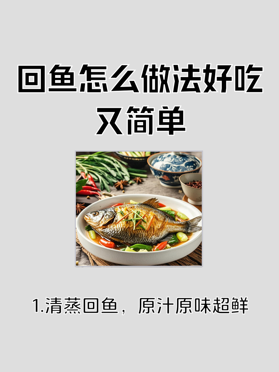 回锅鱼饵料怎么开(回锅鱼用什么味型的饵料最好) 回锅鱼饵料怎么开(回锅鱼用什么味型的饵料最好)