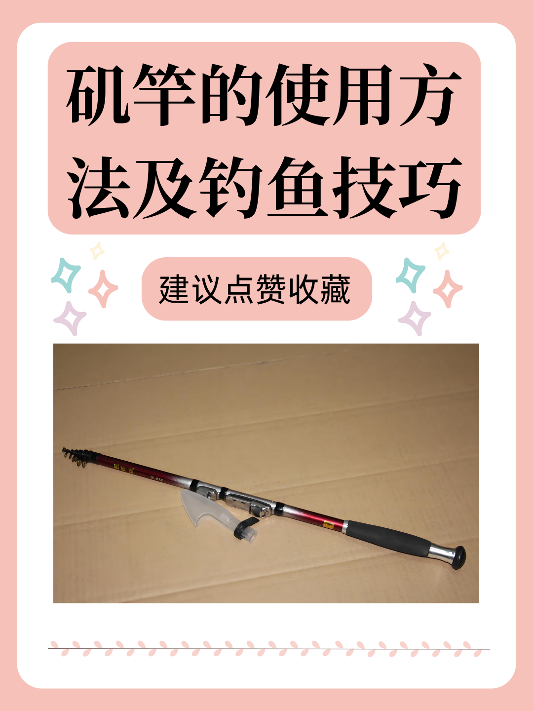 矶竿串钩挂鱼技巧(矶竿串钩的使用方法) 矶竿串钩挂鱼技巧(矶竿串钩的使用方法)