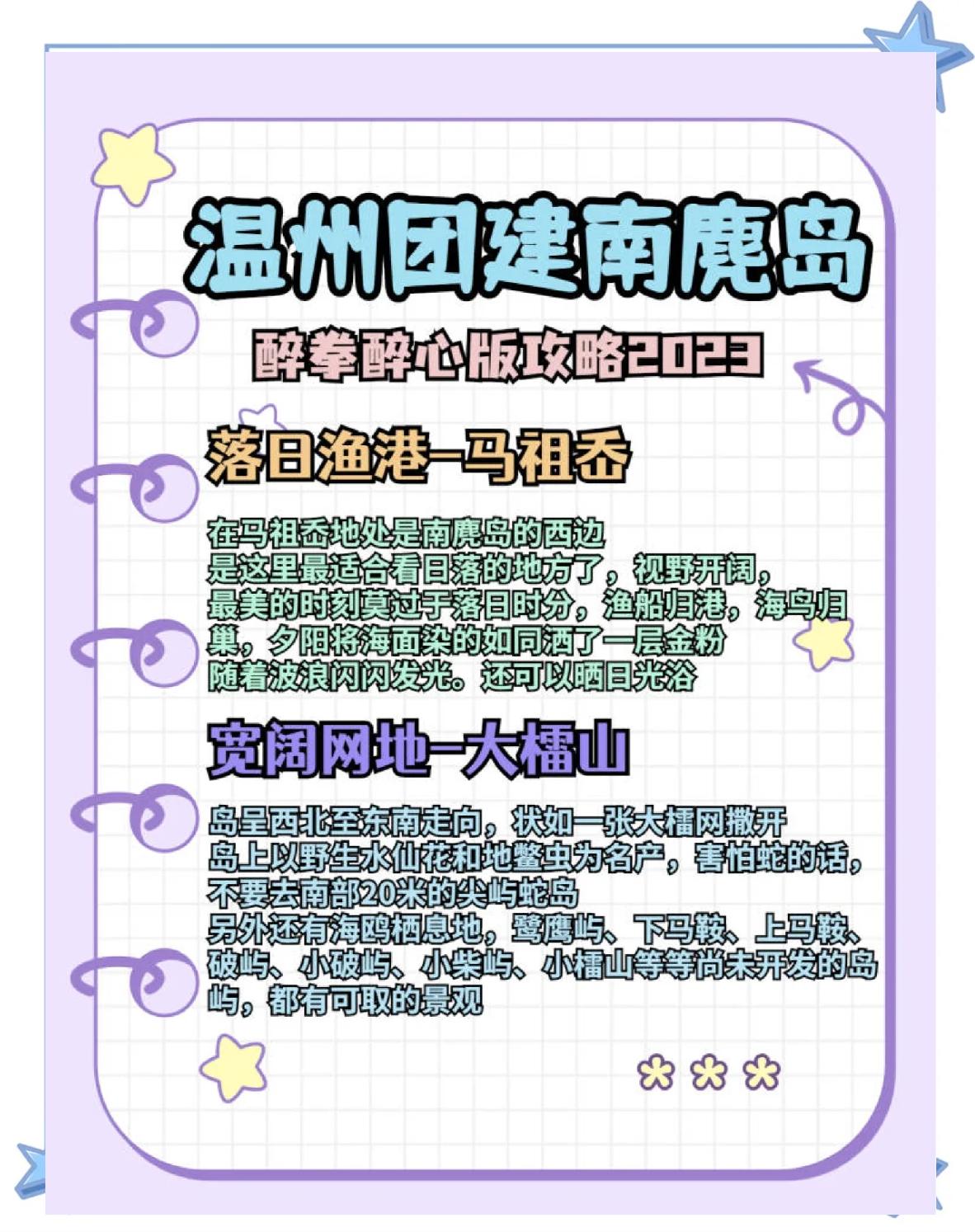 南麂岛海钓攻略(南麂岛海滩) 南麂岛海钓攻略(南麂岛海滩)