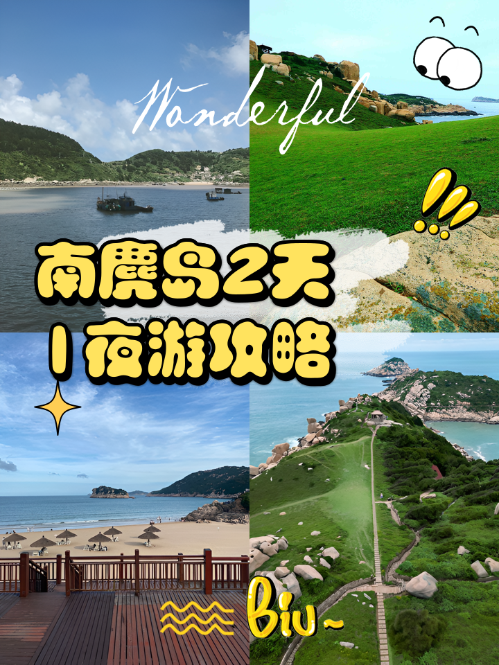 南麂岛海钓攻略(南麂岛海滩) 南麂岛海钓攻略(南麂岛海滩)