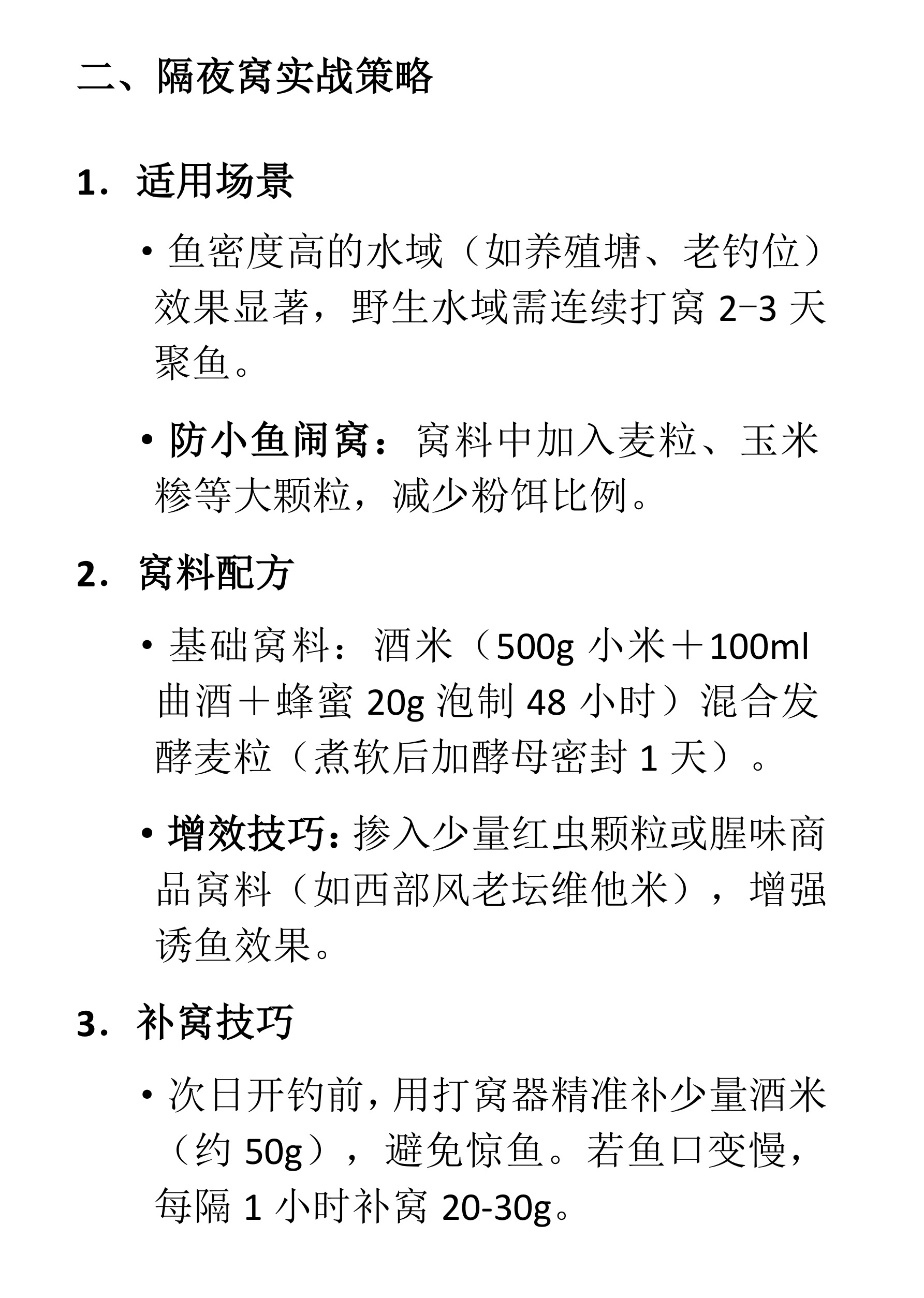 鱼饵料知识(鱼饵鱼饵)