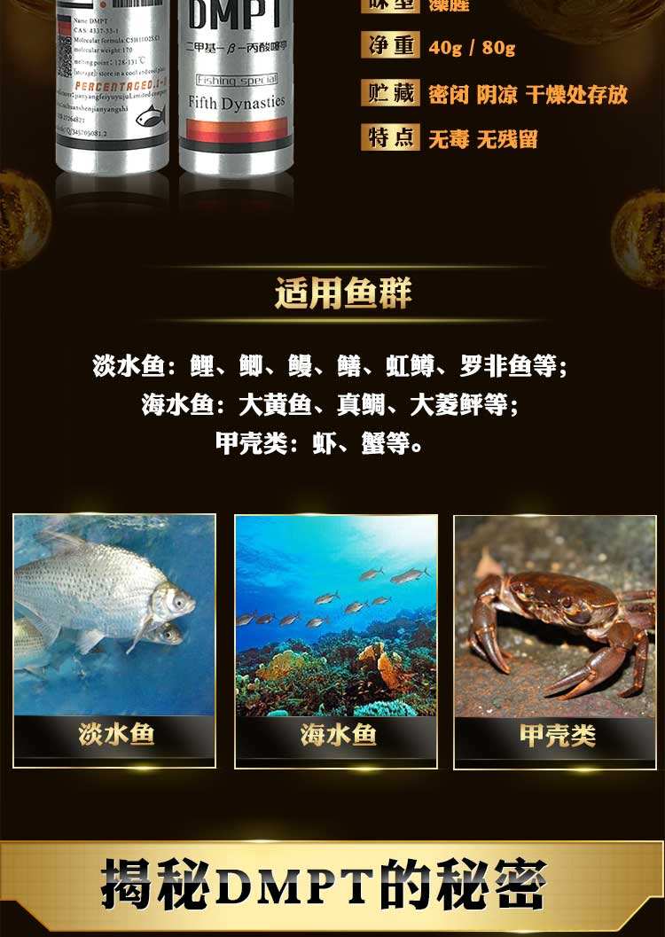 DMpT做饵料(diy饵料)