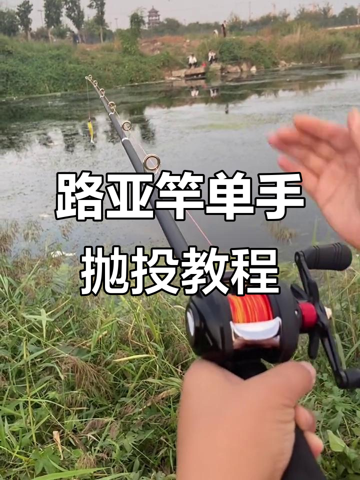 汉江玩路亚技巧(为什么玩路亚的人很少)