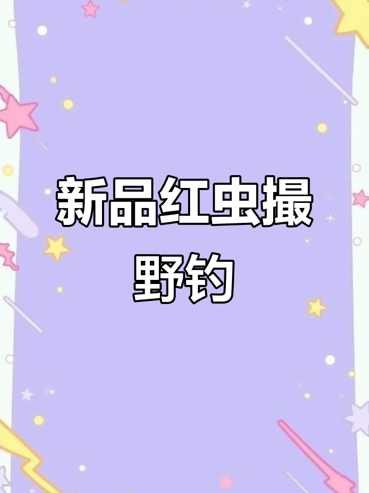 红虫饵料搓饵(红虫饵料搓饵方法) 红虫饵料搓饵(红虫饵料搓饵方法)