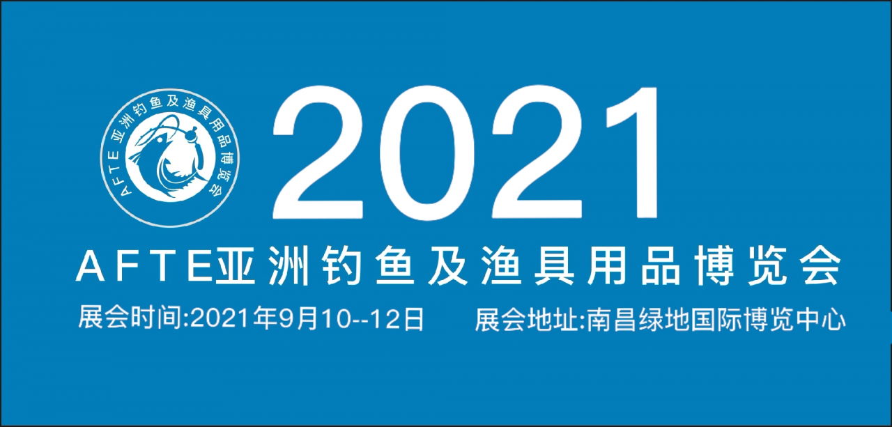 渔具博览会时间表(渔具展会2020年排期表)
